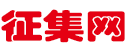 征集网第5版logo 210908